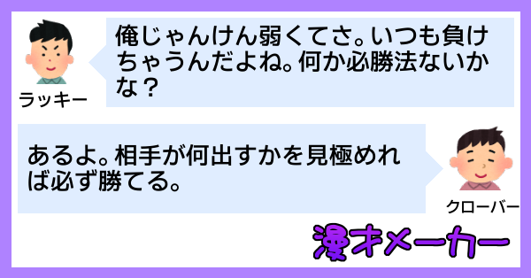 じゃんけん必勝法