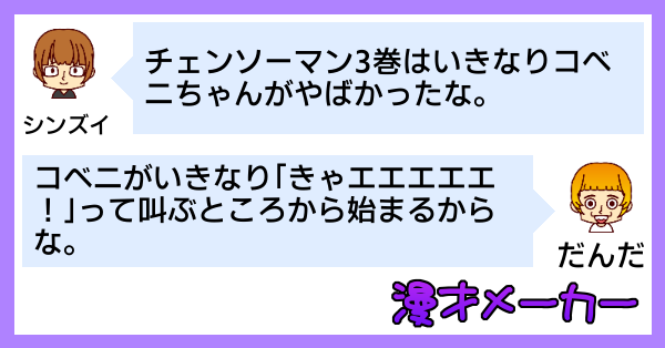 チェンソーマン3巻の感想を漫才にしてみた