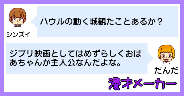 ハウルの動く城の感想を漫才にしてみた