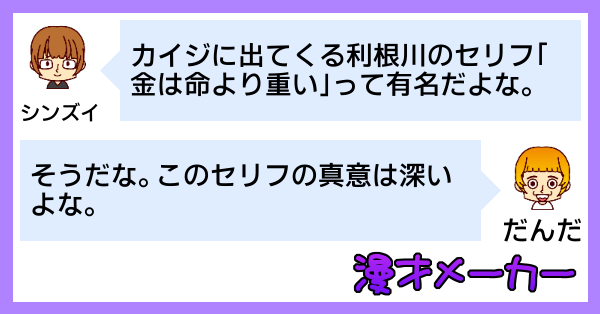 「金は命より重い」の正しい使い方