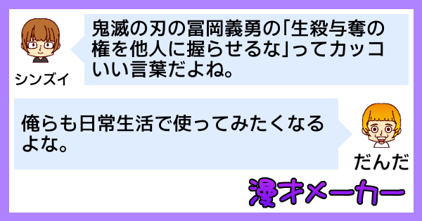 生殺与奪の権を他人に握らせるなの使い方