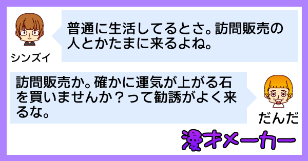 俺の考えた最強の訪問販売撃退法