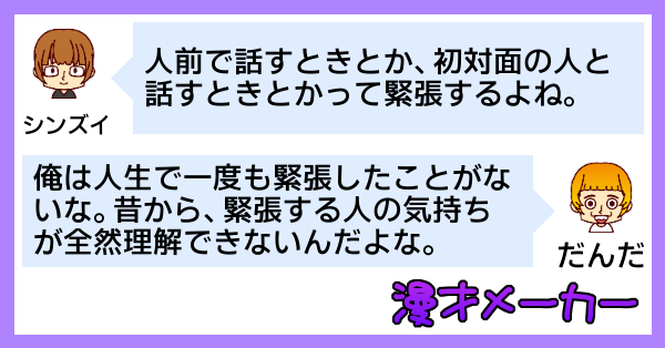 俺の考えた緊張しない方法を漫才で語る