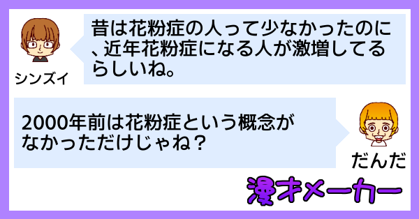 漫才でわかる花粉症が増えた理由