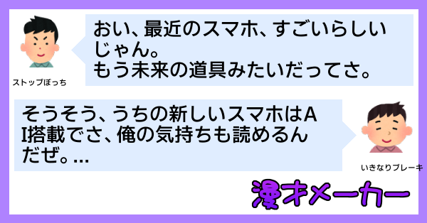 未来のスマホvs現代人